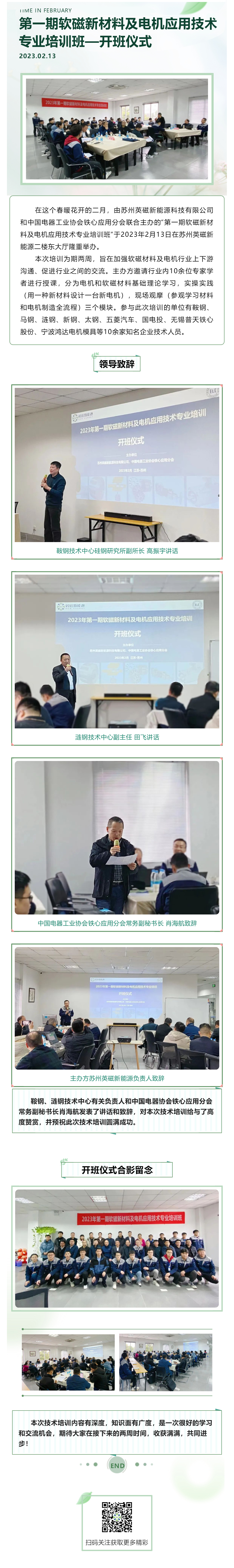 英磁主办的“2023年软磁新材料及电机应用技术专业培训班“-开班啦_壹伴长图1 (3).jpg